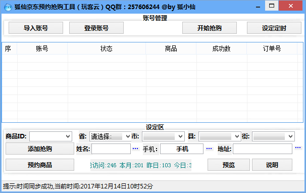 京东玩客云抢购工具