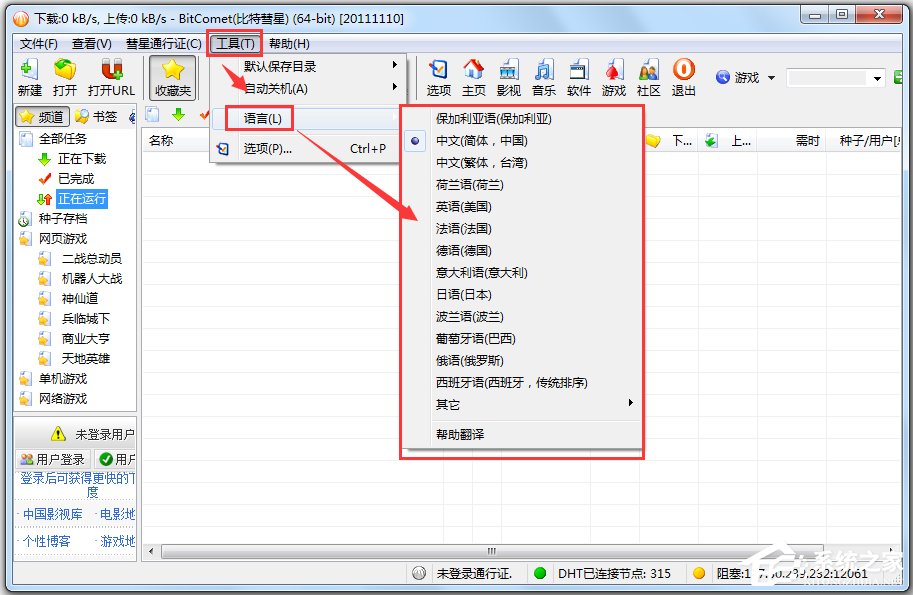 BitComet(比特彗星)