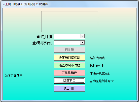 蝴蝶上网拨号器(免费上网计时器)