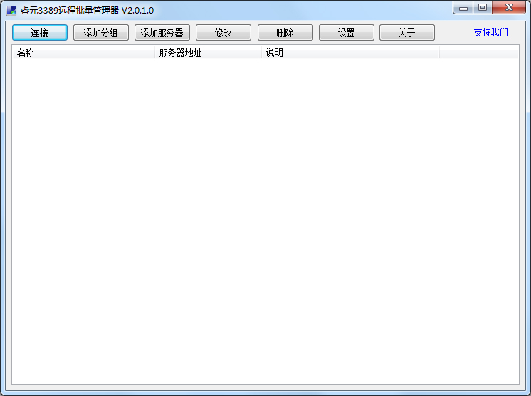 睿元3389远程批量管理器