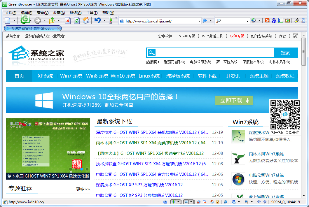 GreenBrowser(绿色浏览器)