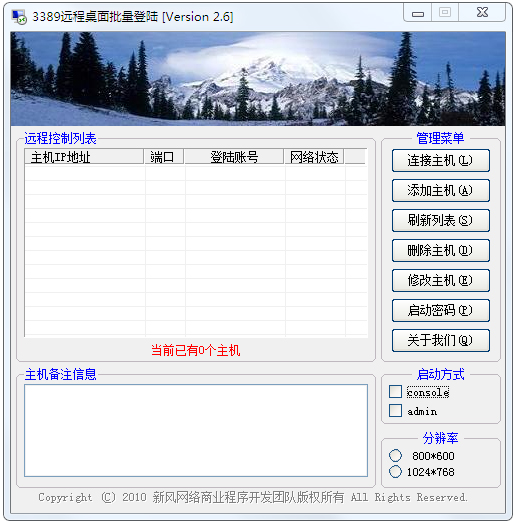 3389远程桌面批量登陆器