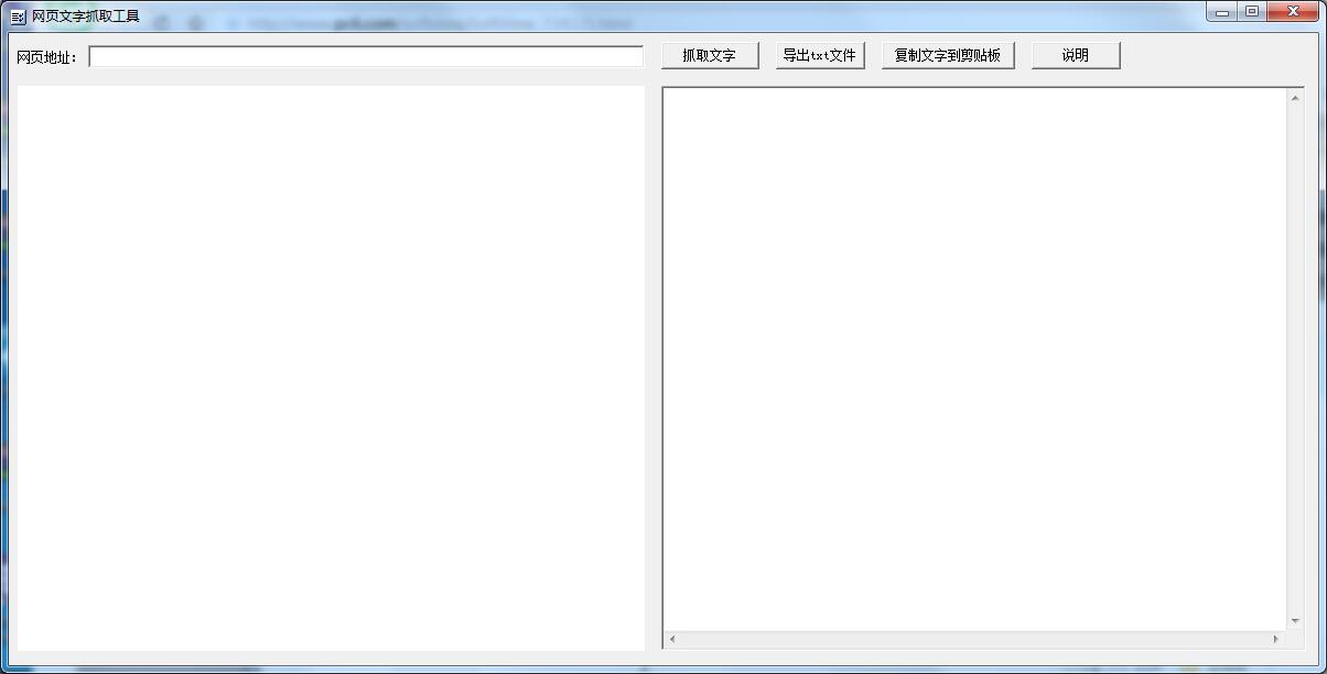 网页文字抓取工具