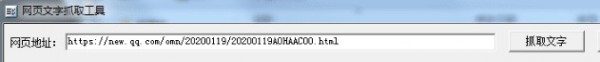 网页文字抓取工具