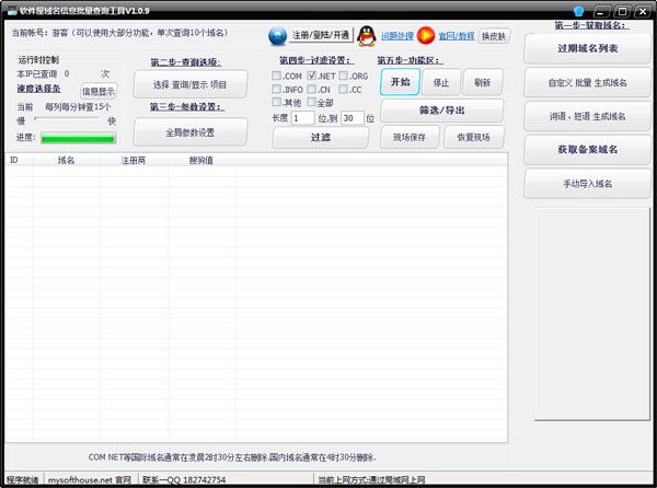 软件屋域名信息批量查询工具