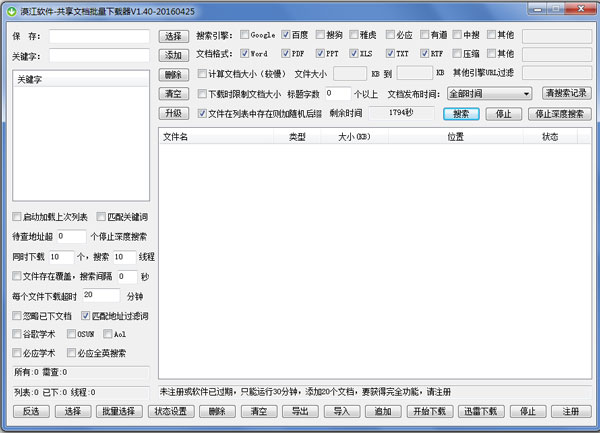 漠江共享文档批量下载器