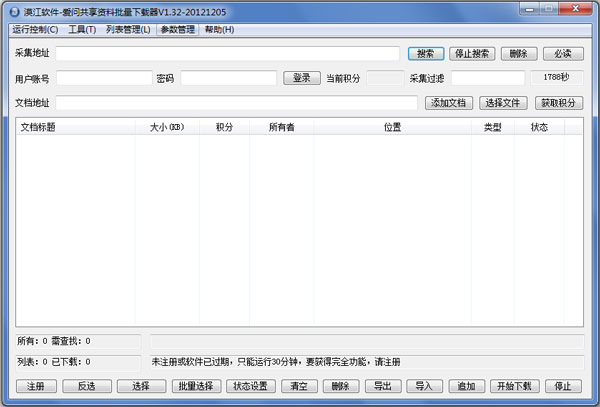 漠江爱问共享资料批量下载器