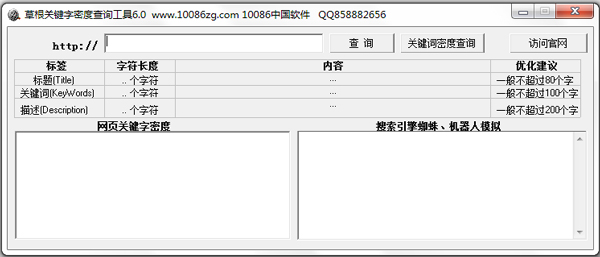 草根关键字密度查询工具