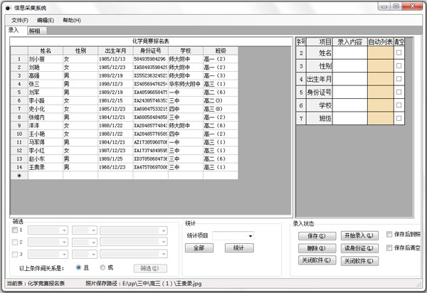 成志信息采集系统