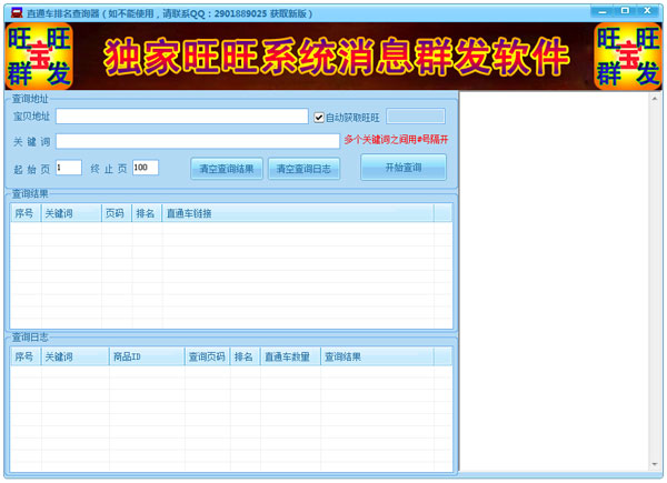 直通车排名查询器