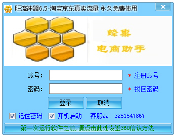 蜂巢网络旺流神器