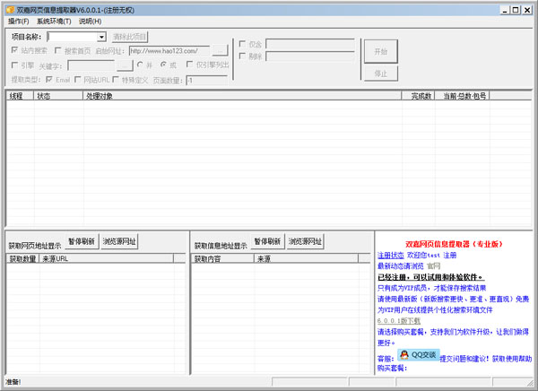 双嘉网页信息提取器