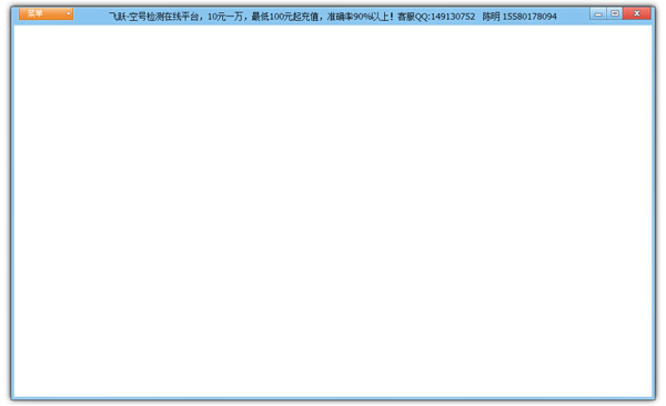 飞跃空号检测在线平台