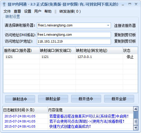 显IP内网通