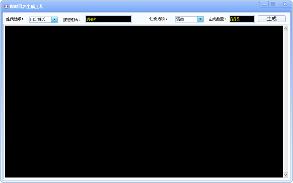 哔哔网名生成工具