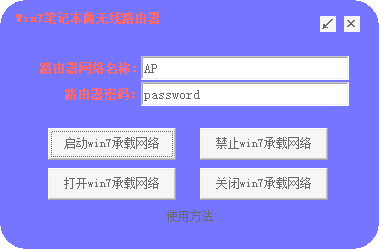 Win7笔记本做无线路由器