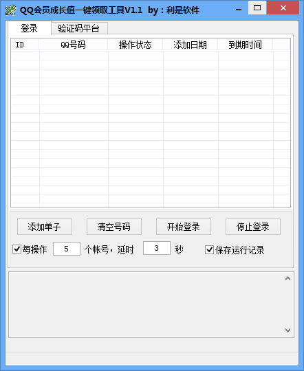 利是软件QQ会员成长值一键领取工具