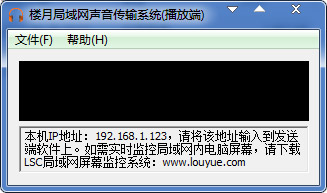 楼月局域网声音传输系统