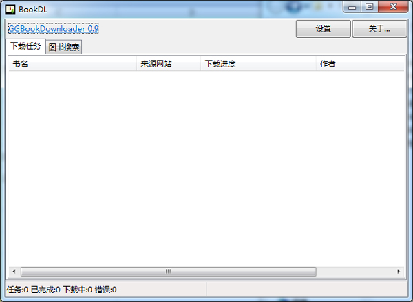 GGBookDownloader图书下载器