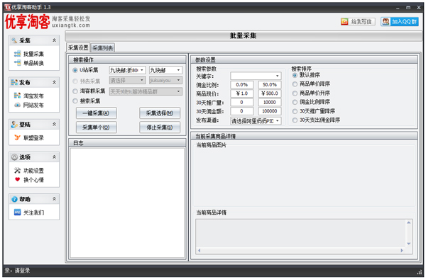 优享淘客群发助手