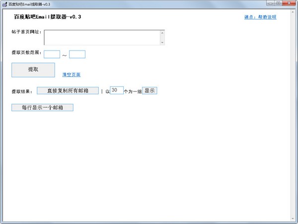 百度贴吧Email提取器