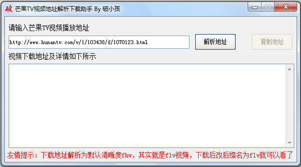 芒果TV视频地址解析下载助手