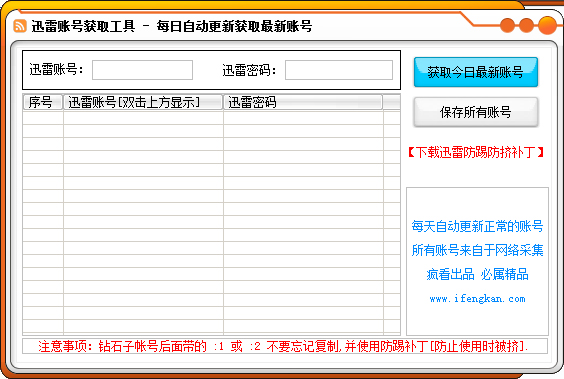 迅雷账号获取工具