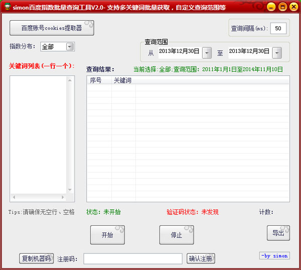 simon百度指数批量查询工具