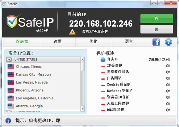 SafeIP(隐藏IP软件)