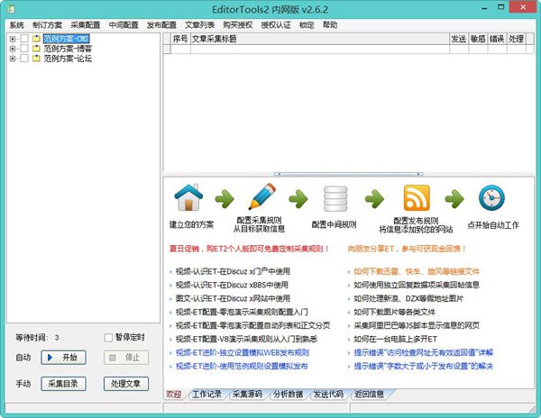 EditorTools（全自动采集器）