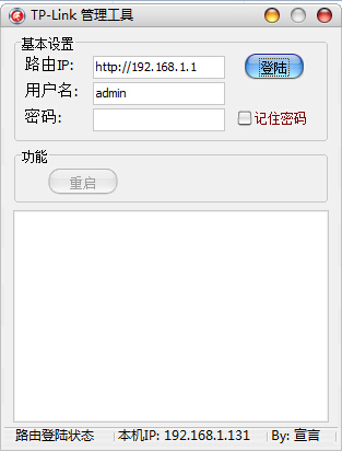 Tp-Link管理工具