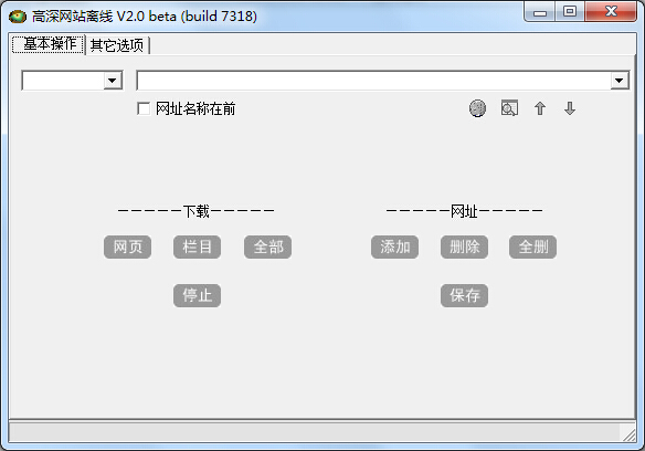 高深网站离线抓取