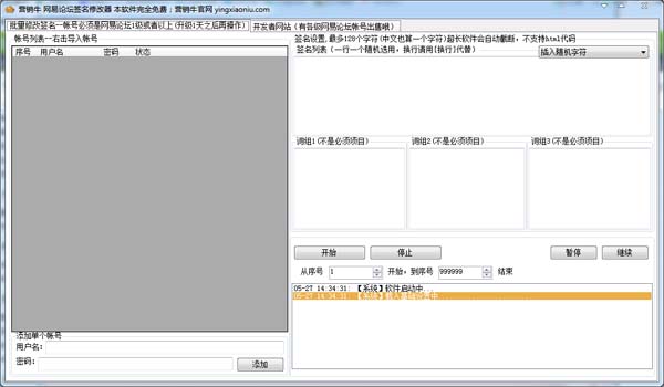 营销牛网易论坛签名修改器