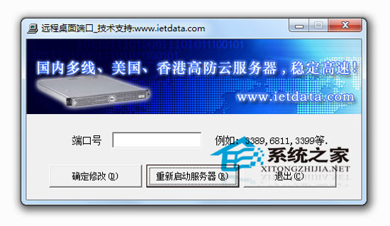 服务器远程桌面端口修改工具