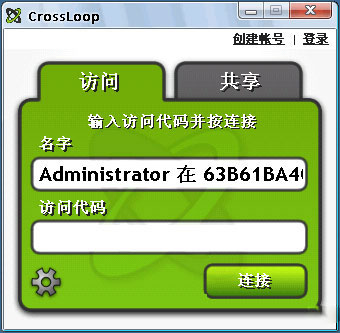 CrossLoop(远程协助)