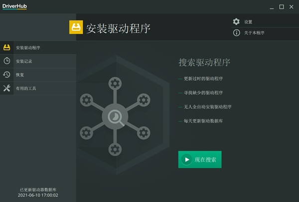 DriverHub（驱动更新管理工具）V1.2.0.3148