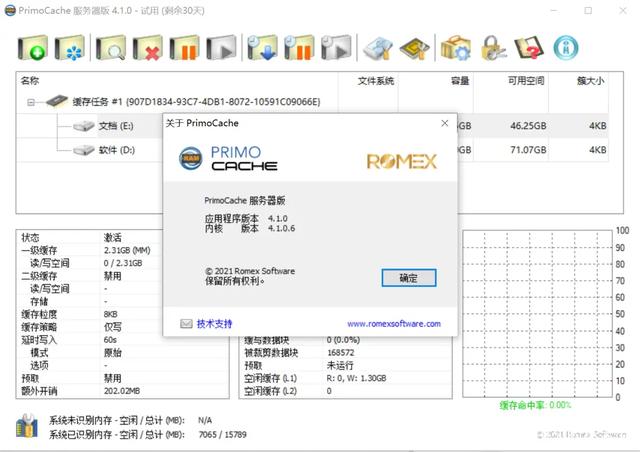 PrimoCache(硬盘优化软件)