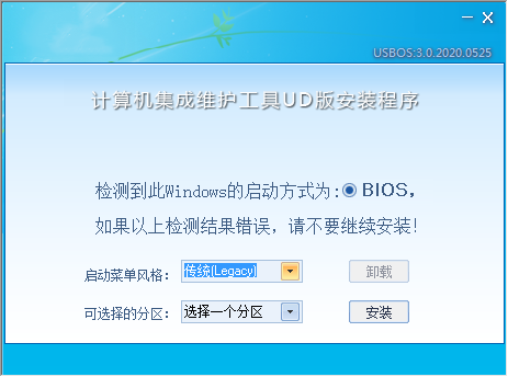 USBOS(超级PE启动维护工具)