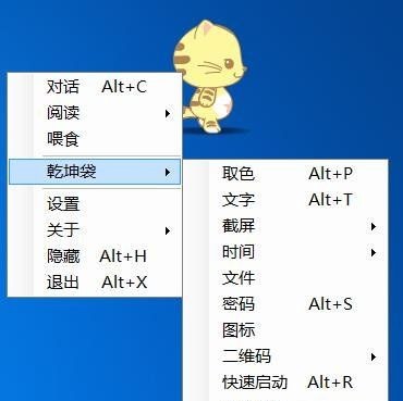 喂来猫(桌面工具)