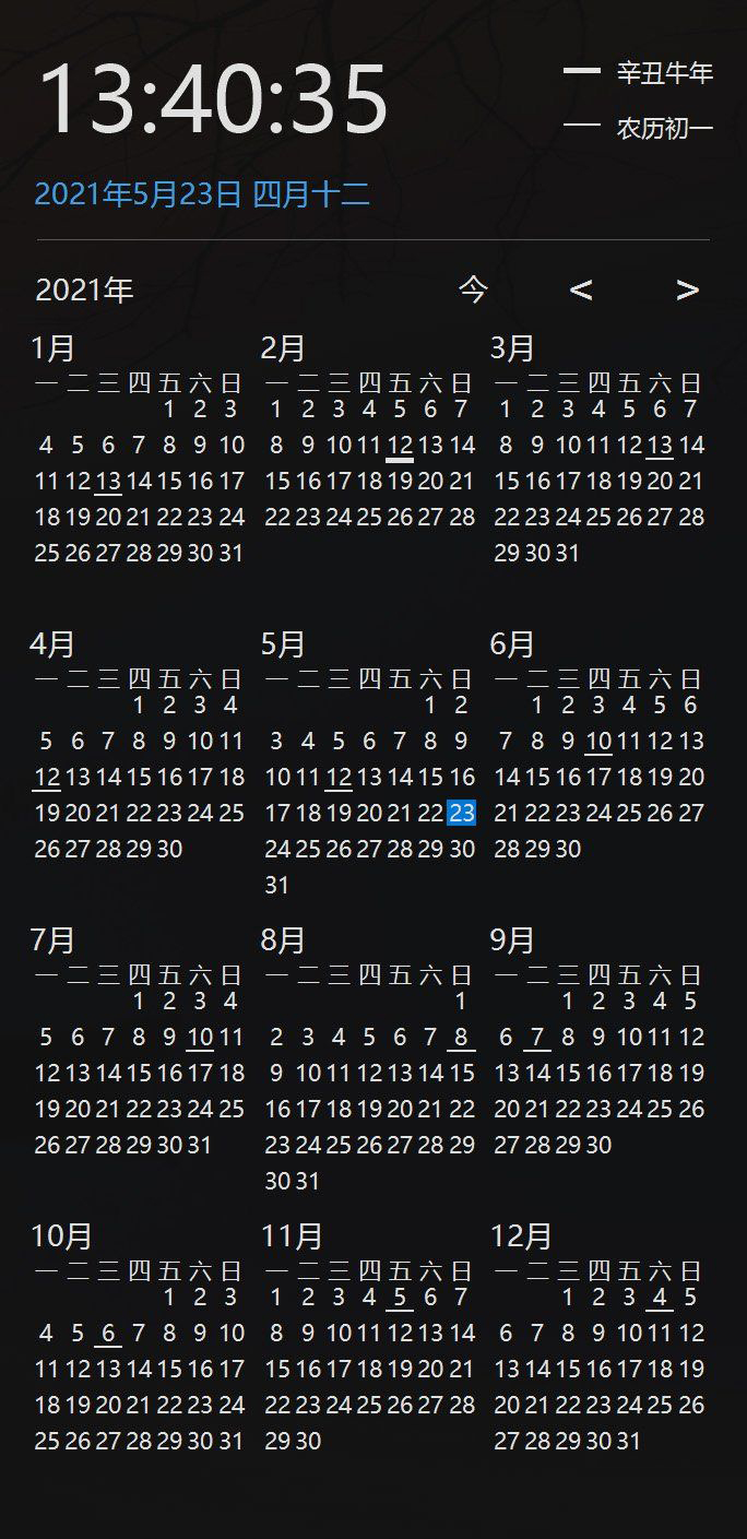 优效日历(Win10风格桌面日历)