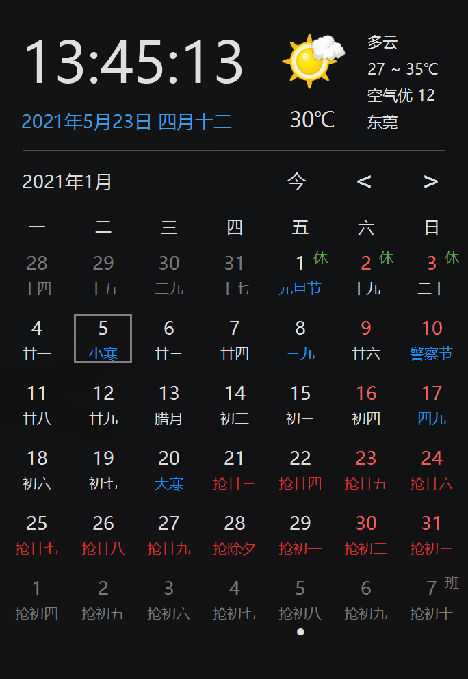 优效日历(Win10风格桌面日历)