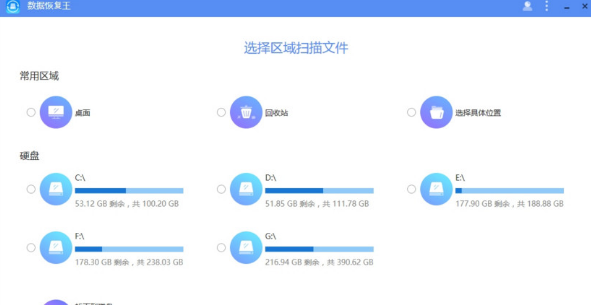 Apowerrecover(数据恢复王)