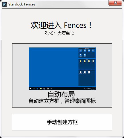 Fences3(桌面美化)