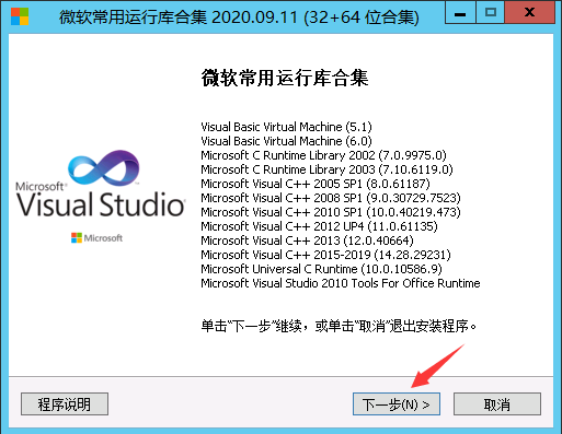 微软常用运行库合集(32&64位)