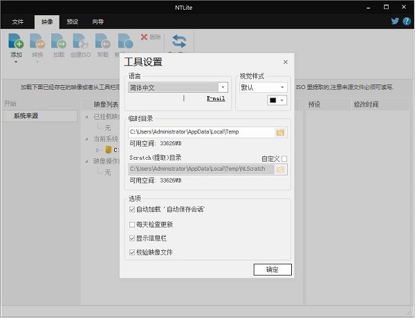 NTLite(系统镜像制作工具)