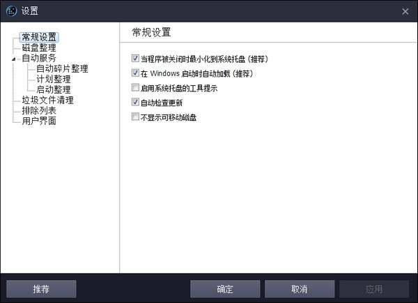 SmartDefrag（磁盘优化工具）V7.0.0.62