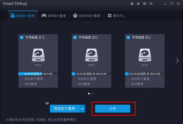 SmartDefrag（磁盘优化工具）V7.0.0.62