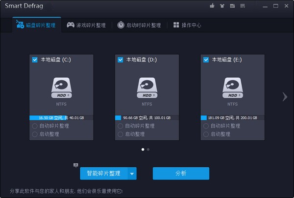 SmartDefrag（磁盘优化工具）V7.0.0.62