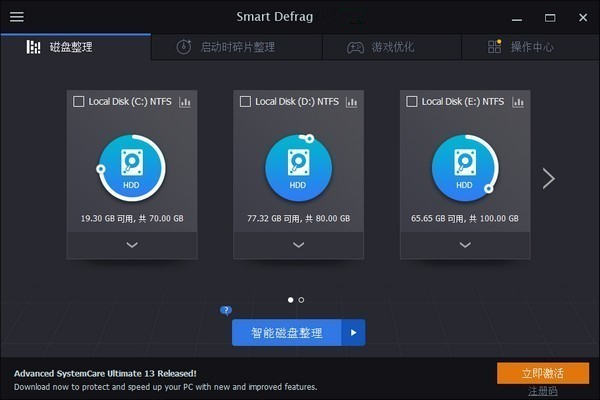 SmartDefrag（磁盘优化工具）V7.0.0.62