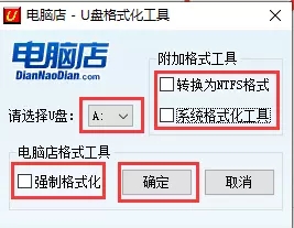 电脑店U盘格式化工具(FormatTool)